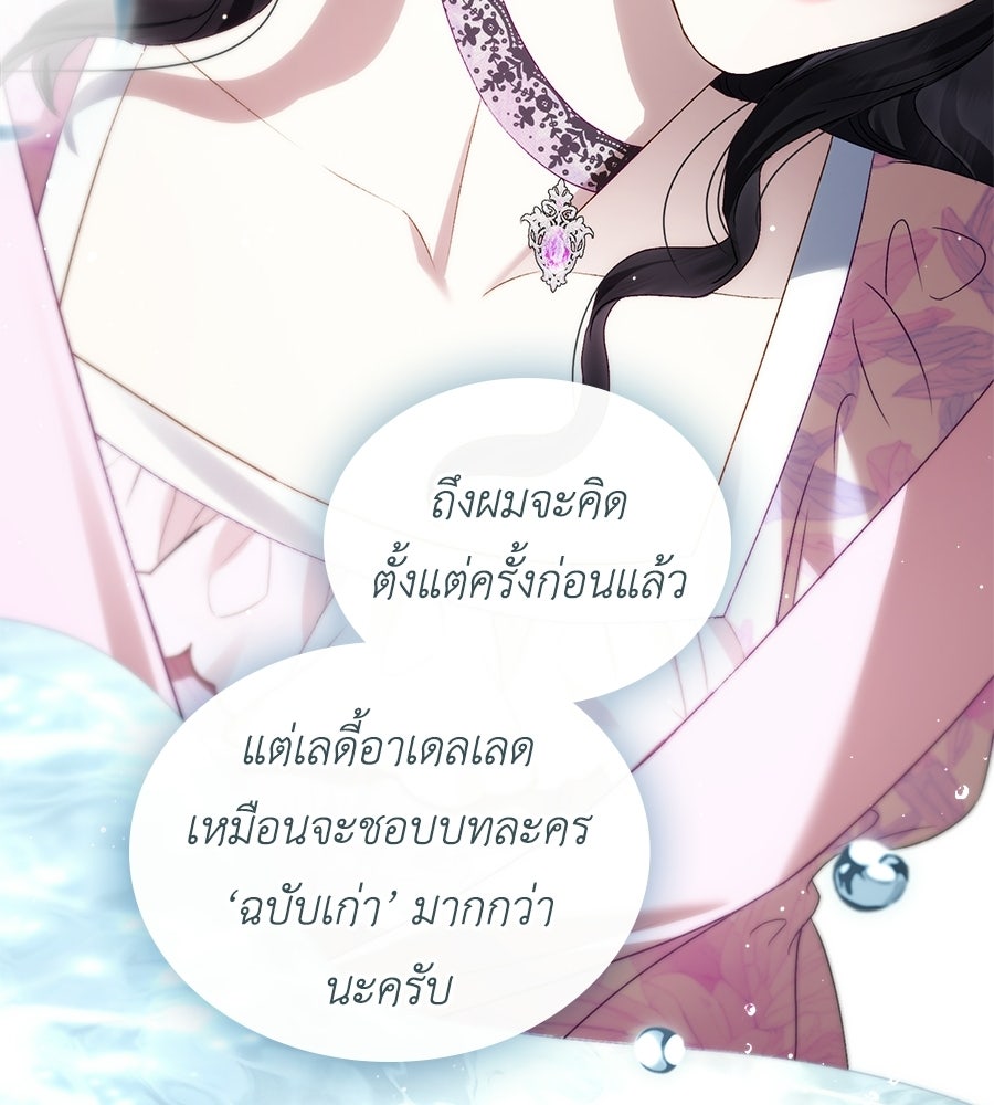 เล่ห์รักชนชั้นสูง - หน้า 67
