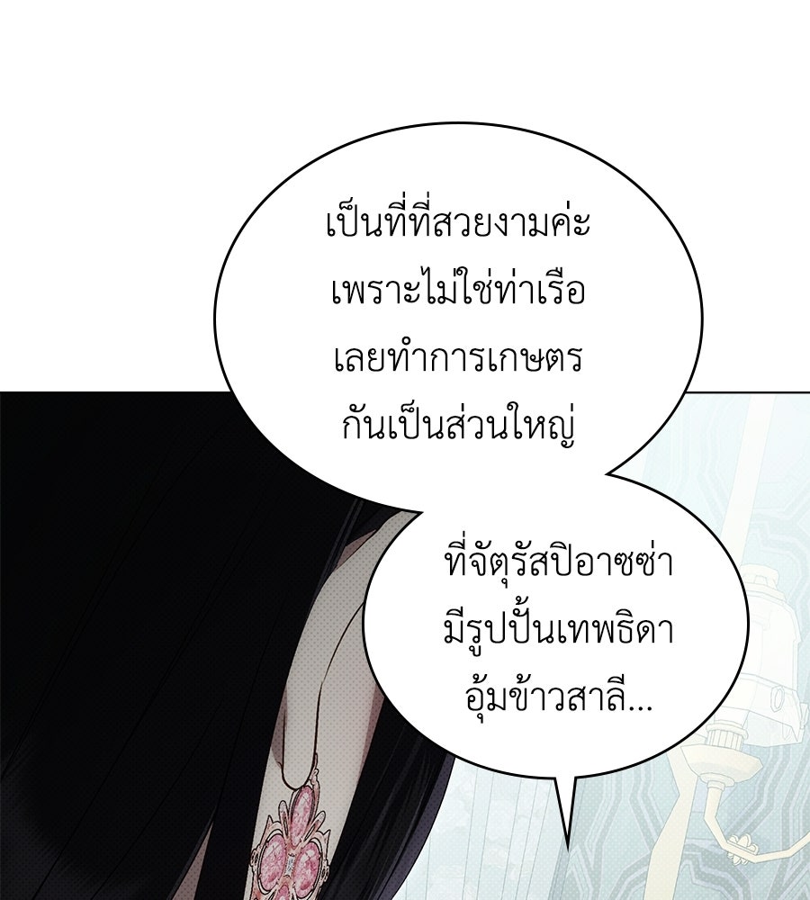 เล่ห์รักชนชั้นสูง - หน้า 7