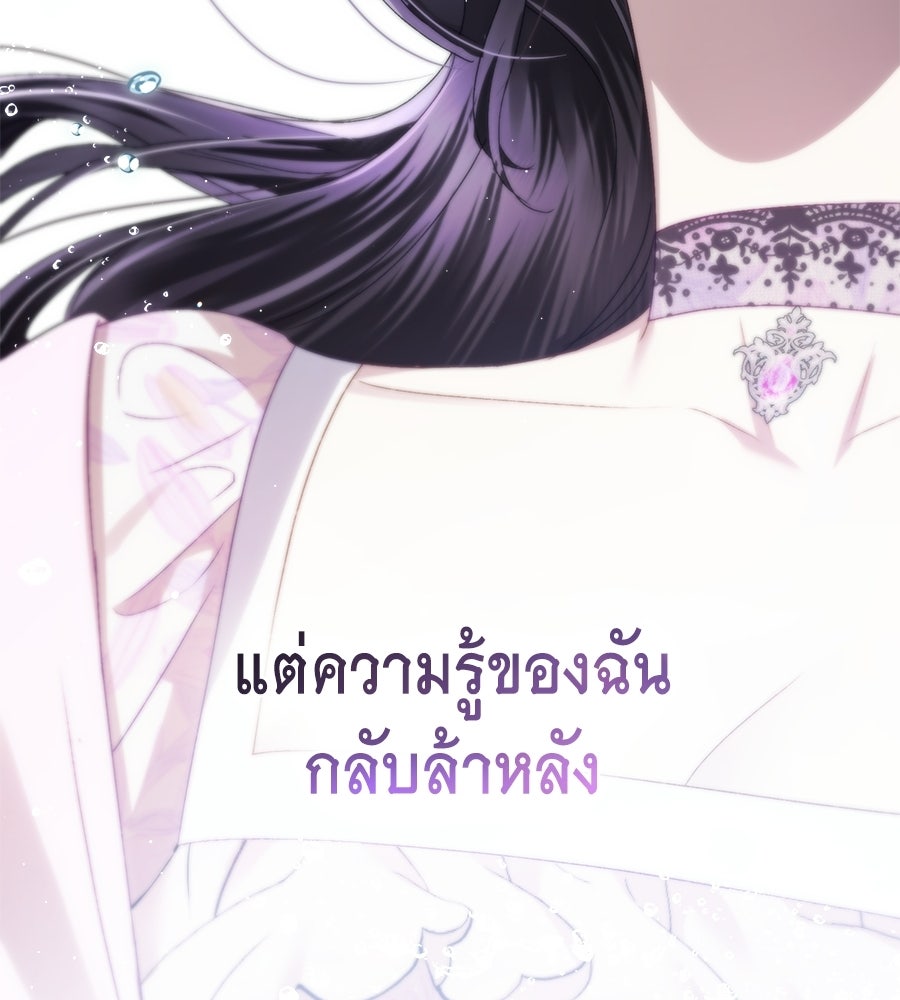 เล่ห์รักชนชั้นสูง - หน้า 70
