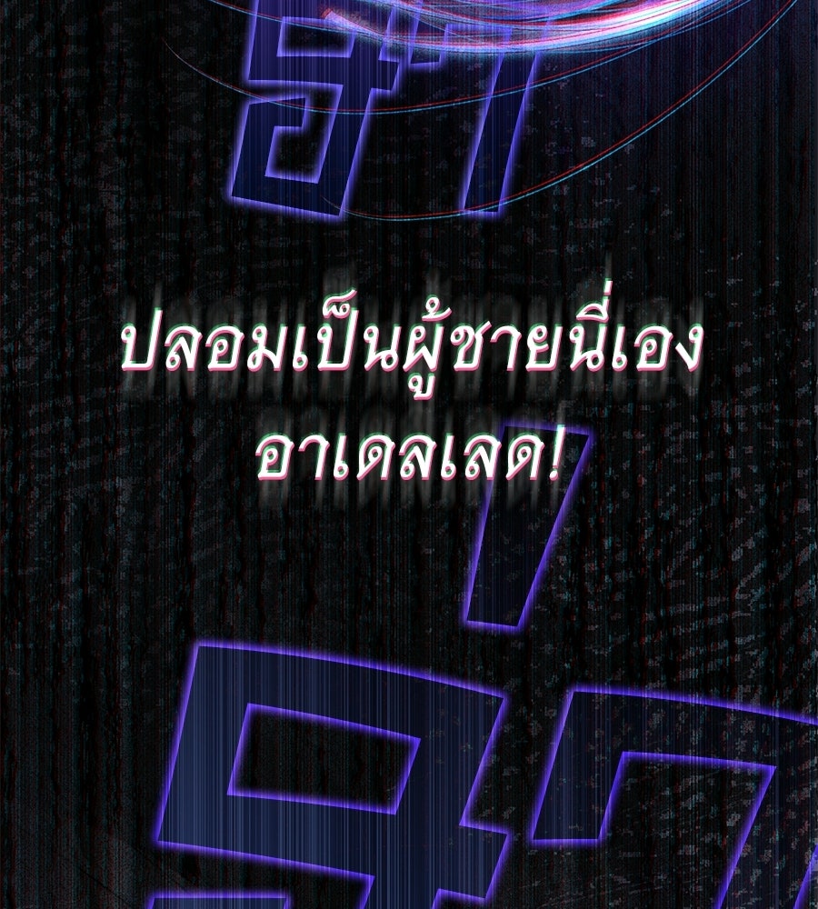 เล่ห์รักชนชั้นสูง - หน้า 80