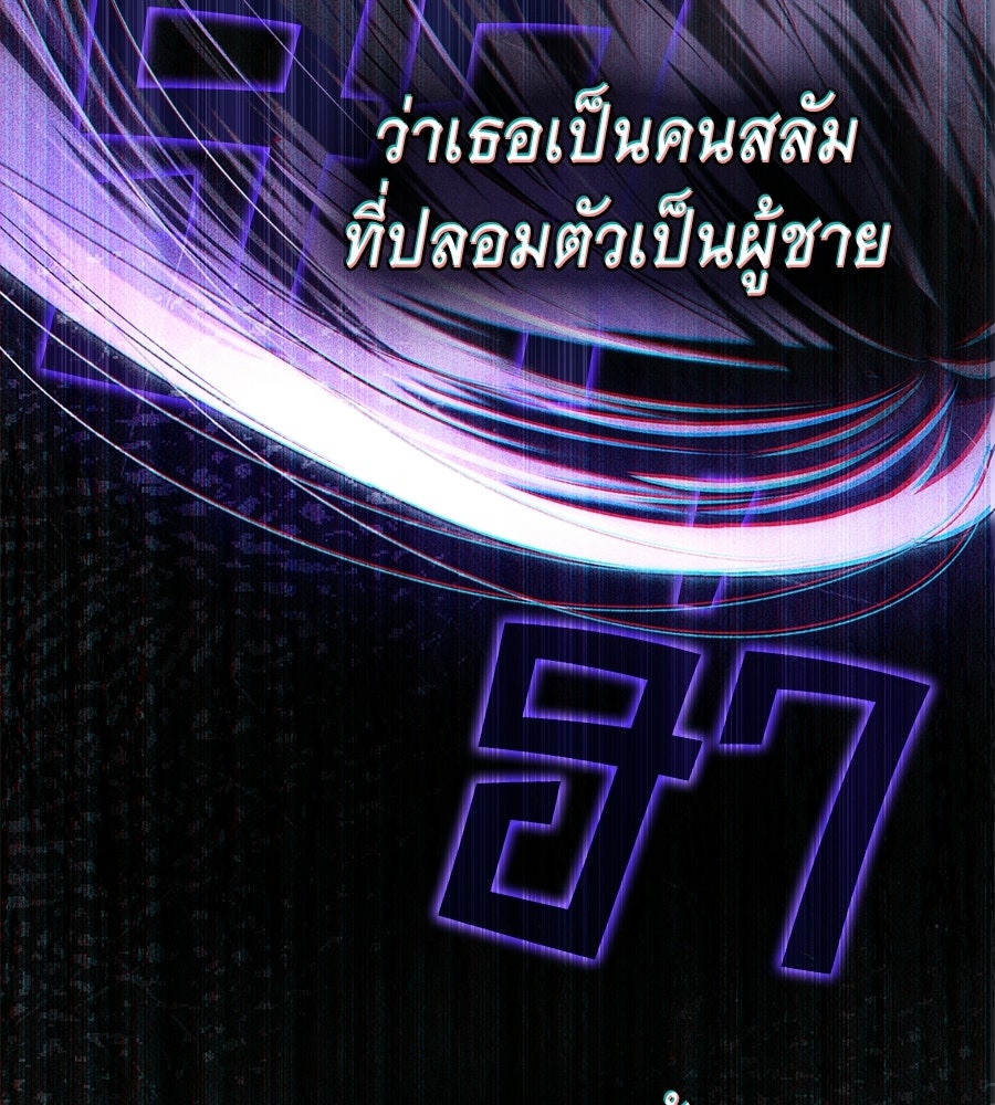 เล่ห์รักชนชั้นสูง - หน้า 83