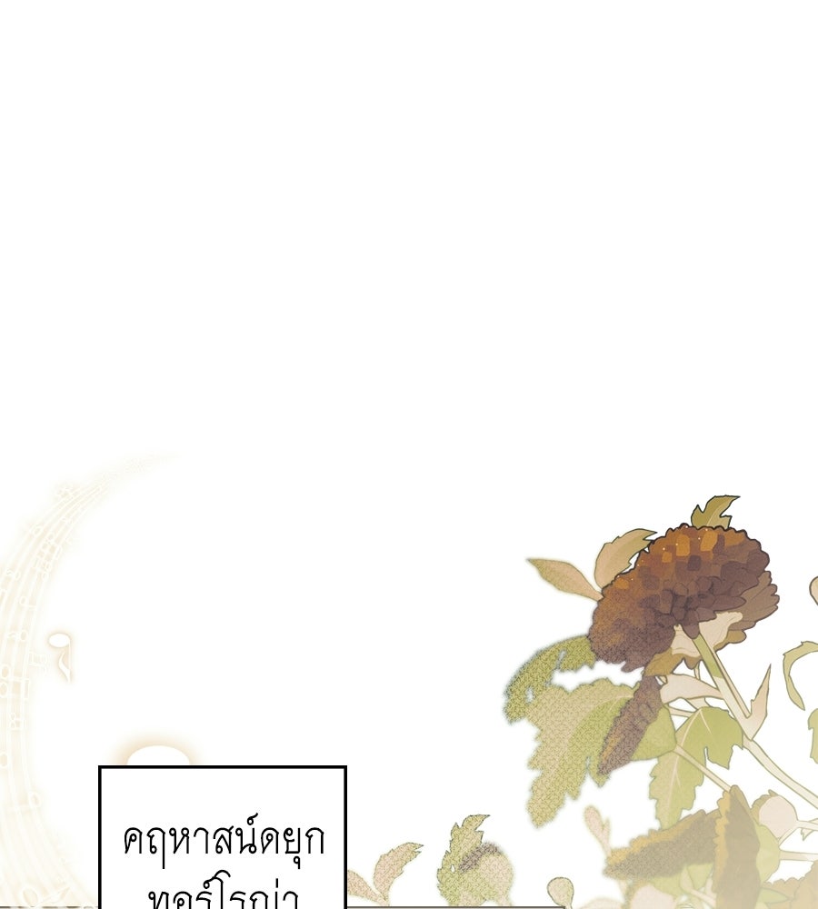 เล่ห์รักชนชั้นสูง - หน้า 92