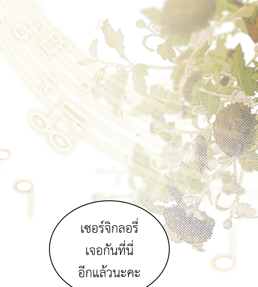 เล่ห์รักชนชั้นสูง - หน้า 96
