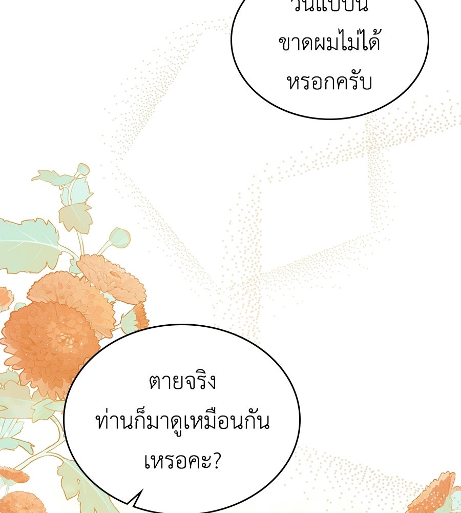 เล่ห์รักชนชั้นสูง - หน้า 98