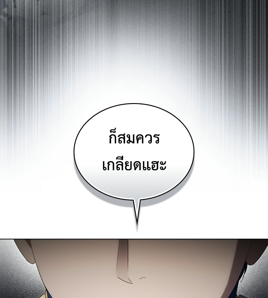 เล่ห์รักชนชั้นสูง - หน้า 124
