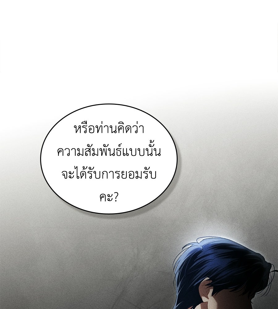 เล่ห์รักชนชั้นสูง - หน้า 142