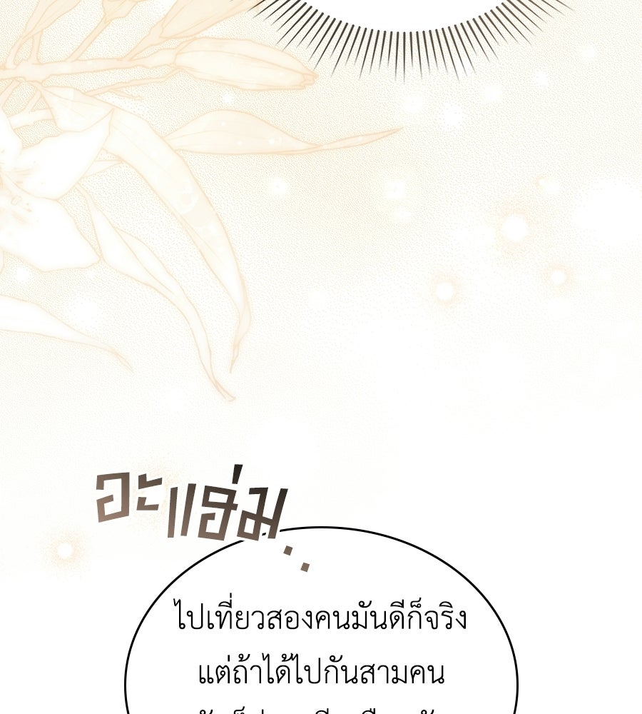 เล่ห์รักชนชั้นสูง - หน้า 28