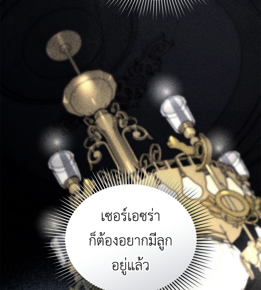 เล่ห์รักชนชั้นสูง - หน้า 37