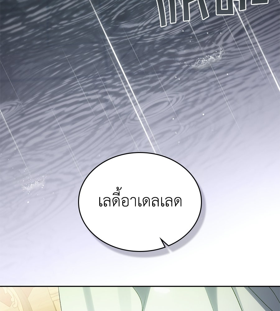 เล่ห์รักชนชั้นสูง - หน้า 45
