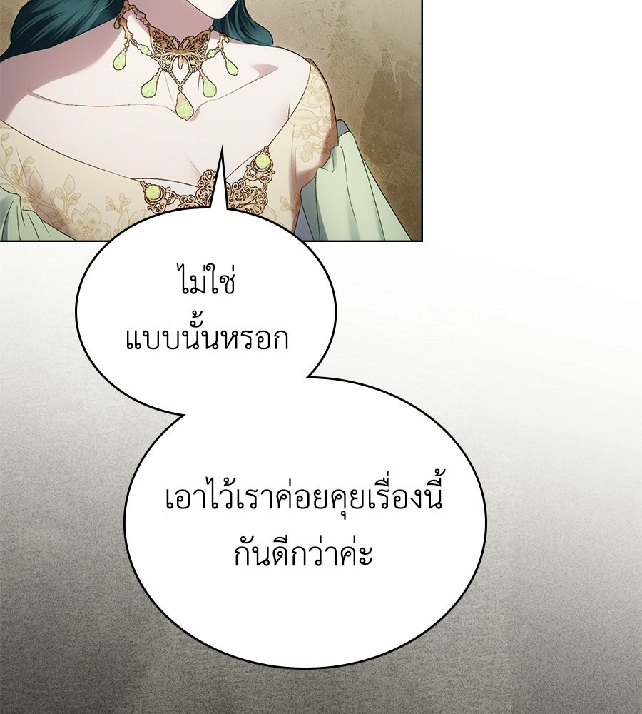 เล่ห์รักชนชั้นสูง - หน้า 49