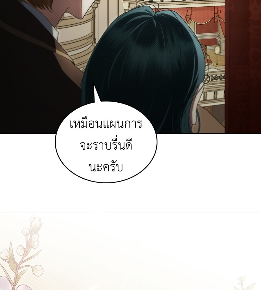 เล่ห์รักชนชั้นสูง - หน้า 5
