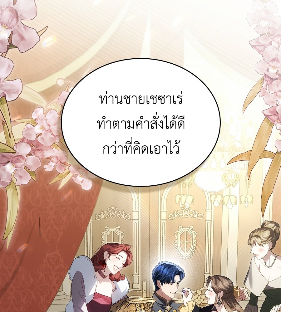 เล่ห์รักชนชั้นสูง - หน้า 6