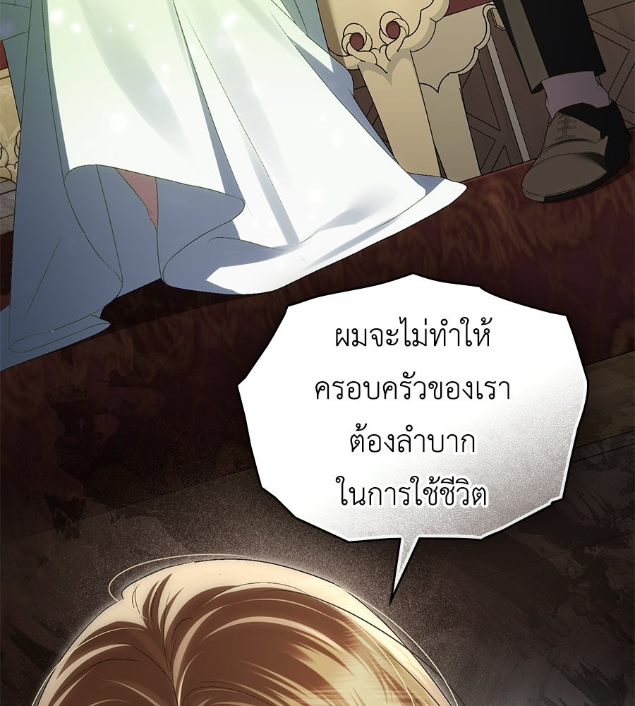 เล่ห์รักชนชั้นสูง - หน้า 63