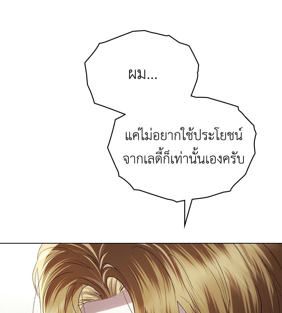 เล่ห์รักชนชั้นสูง - หน้า 69