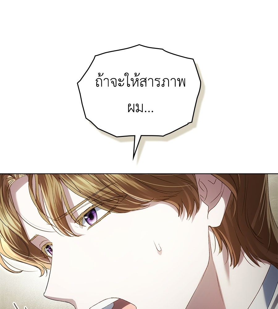 เล่ห์รักชนชั้นสูง - หน้า 71