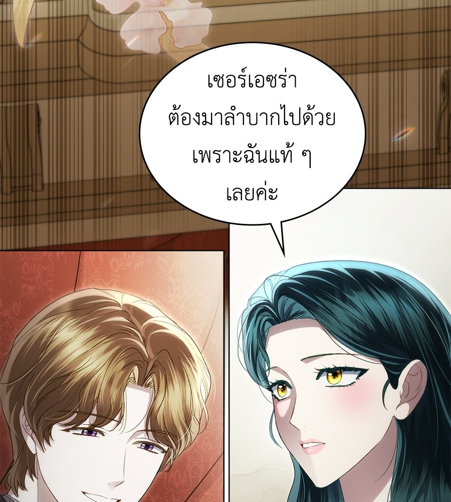 เล่ห์รักชนชั้นสูง - หน้า 8