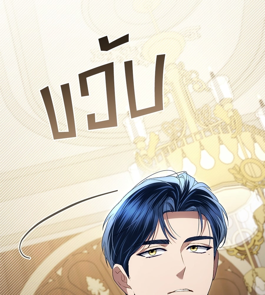 เล่ห์รักชนชั้นสูง - หน้า 83