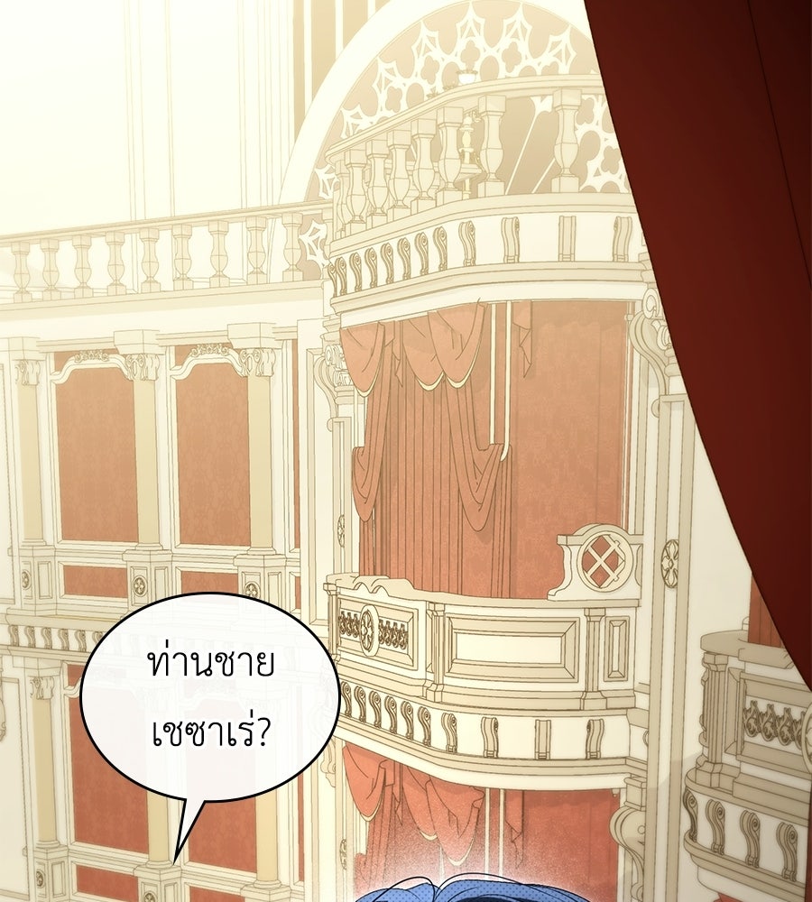เล่ห์รักชนชั้นสูง - หน้า 85