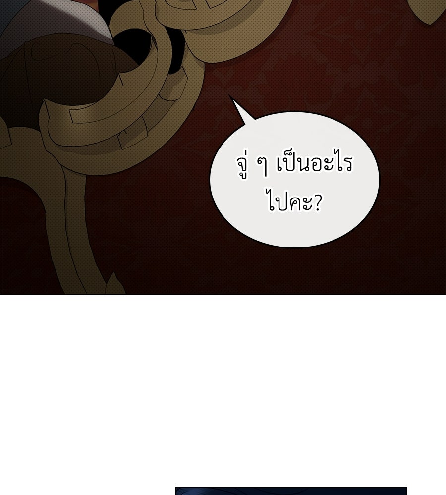 เล่ห์รักชนชั้นสูง - หน้า 87