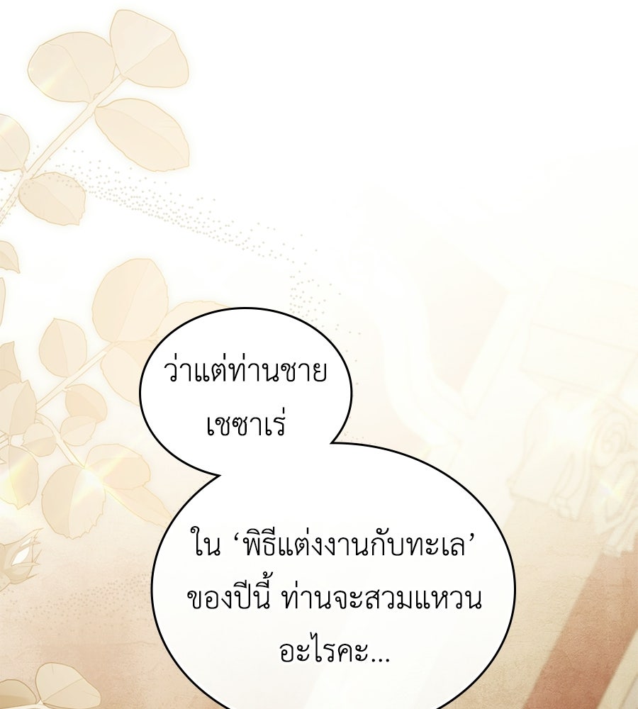 เล่ห์รักชนชั้นสูง - หน้า 89