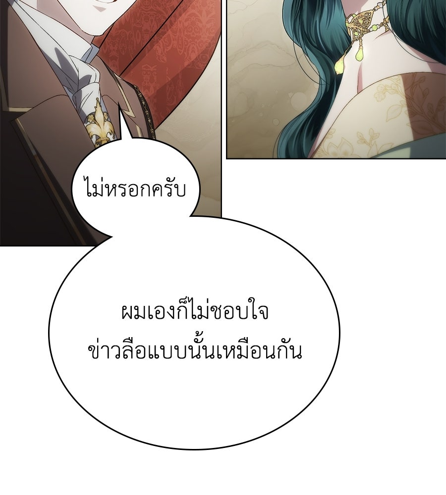เล่ห์รักชนชั้นสูง - หน้า 9