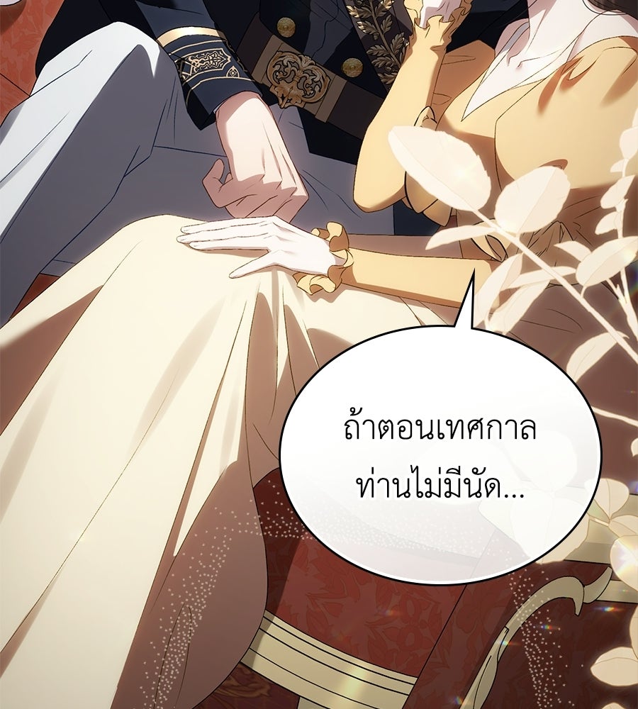 เล่ห์รักชนชั้นสูง - หน้า 91