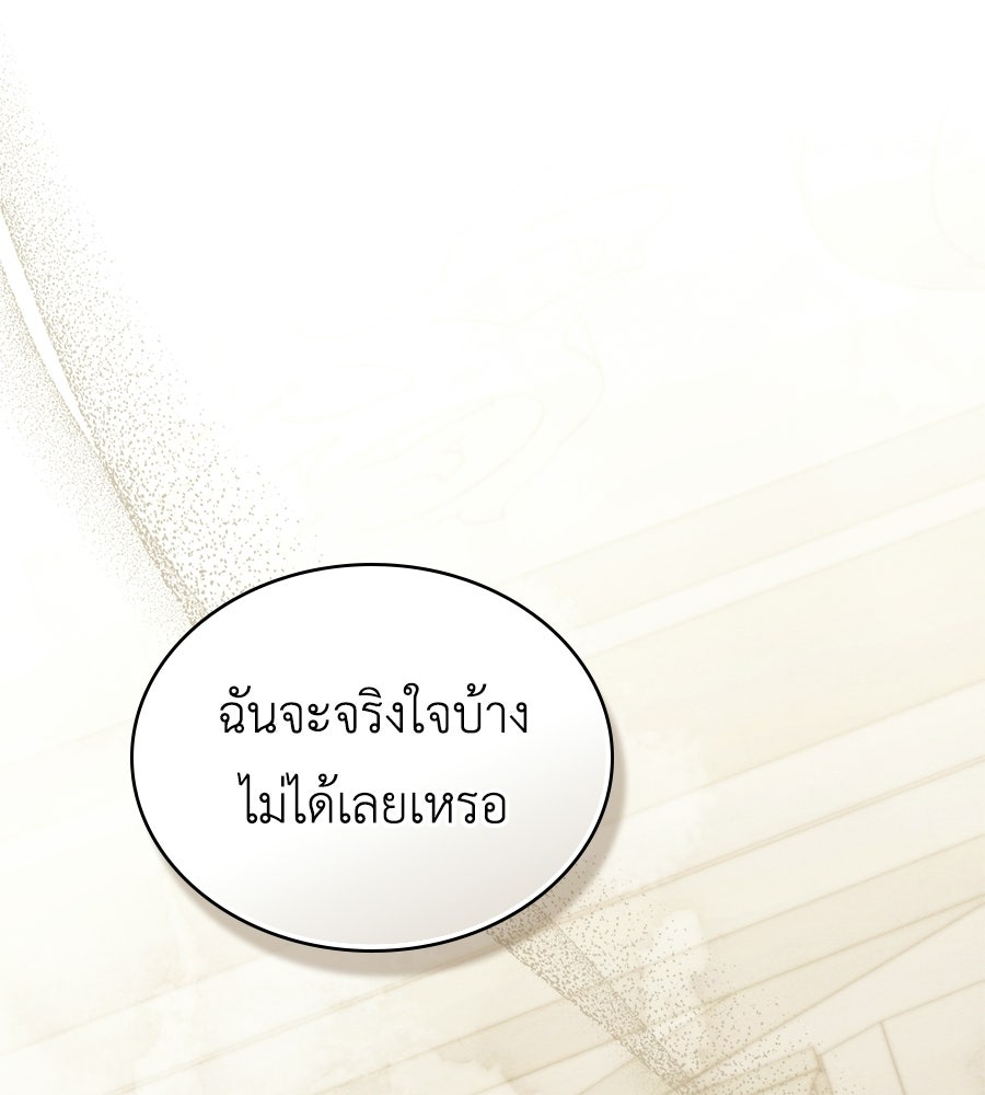 เล่ห์รักชนชั้นสูง - หน้า 1