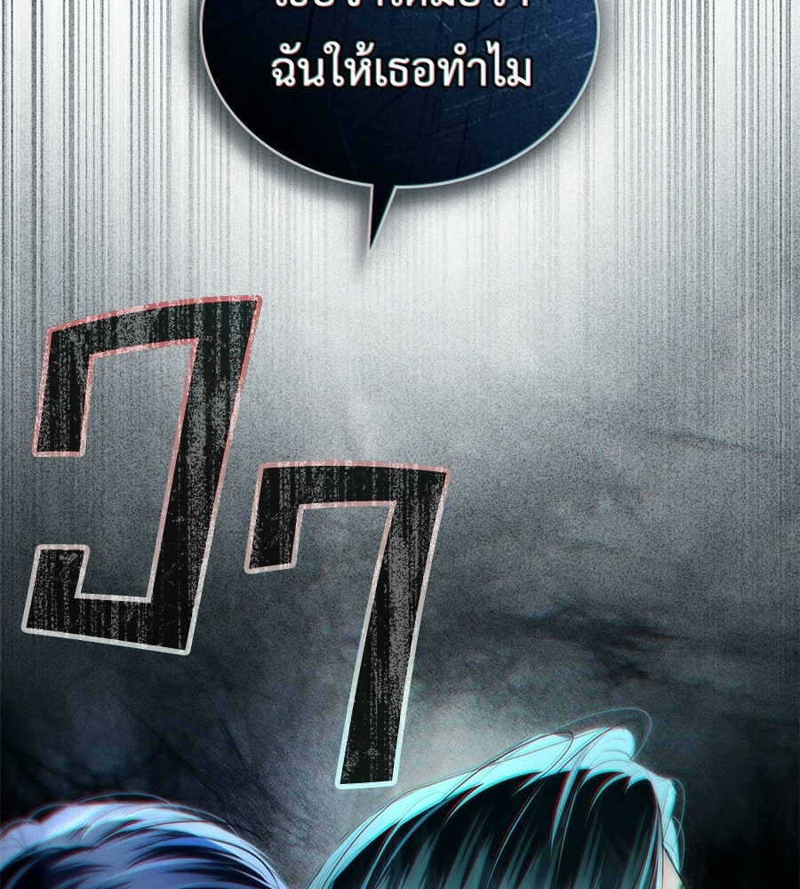 เล่ห์รักชนชั้นสูง - หน้า 102