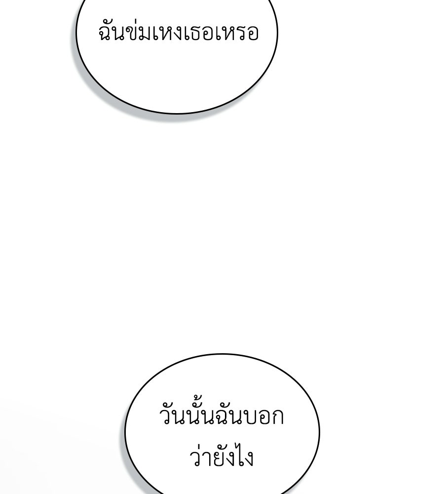 เล่ห์รักชนชั้นสูง - หน้า 112