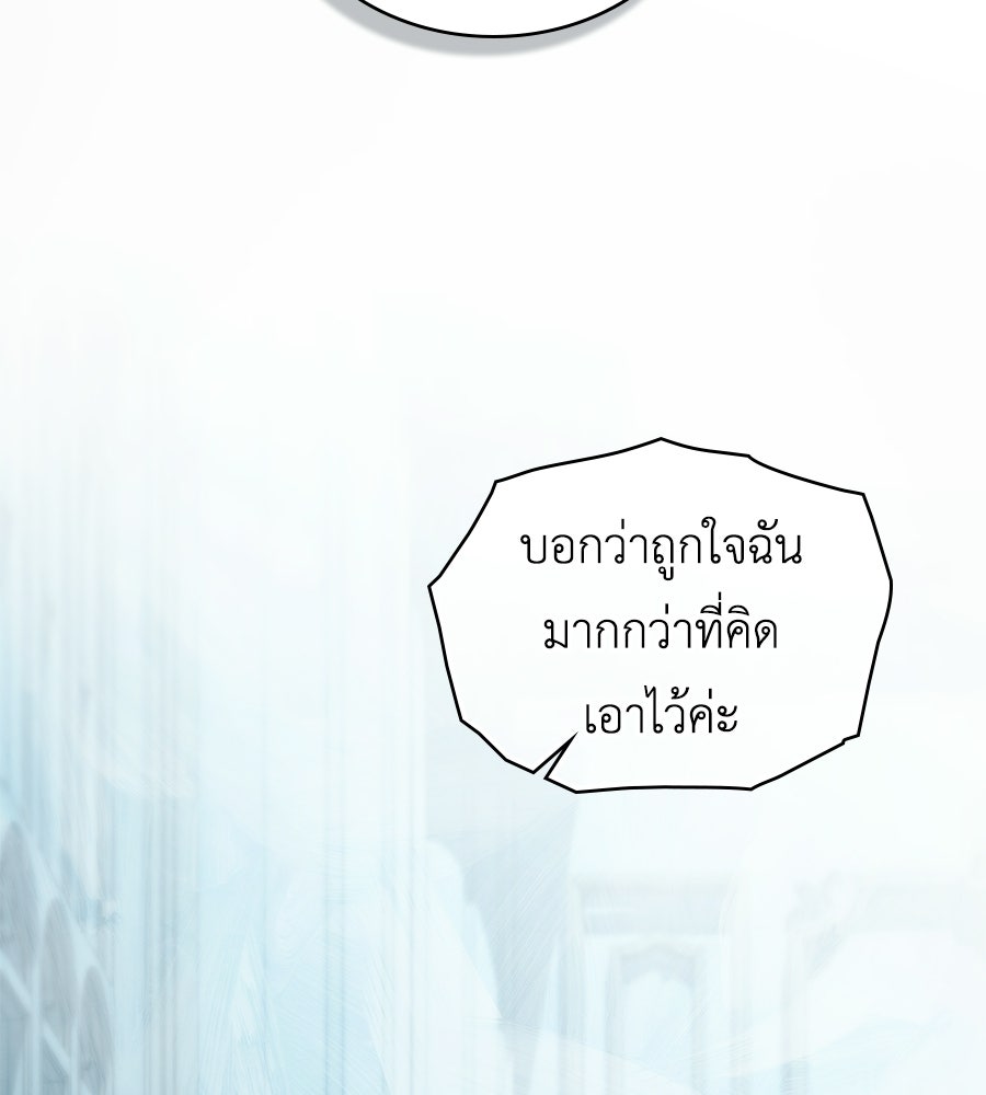 เล่ห์รักชนชั้นสูง - หน้า 113