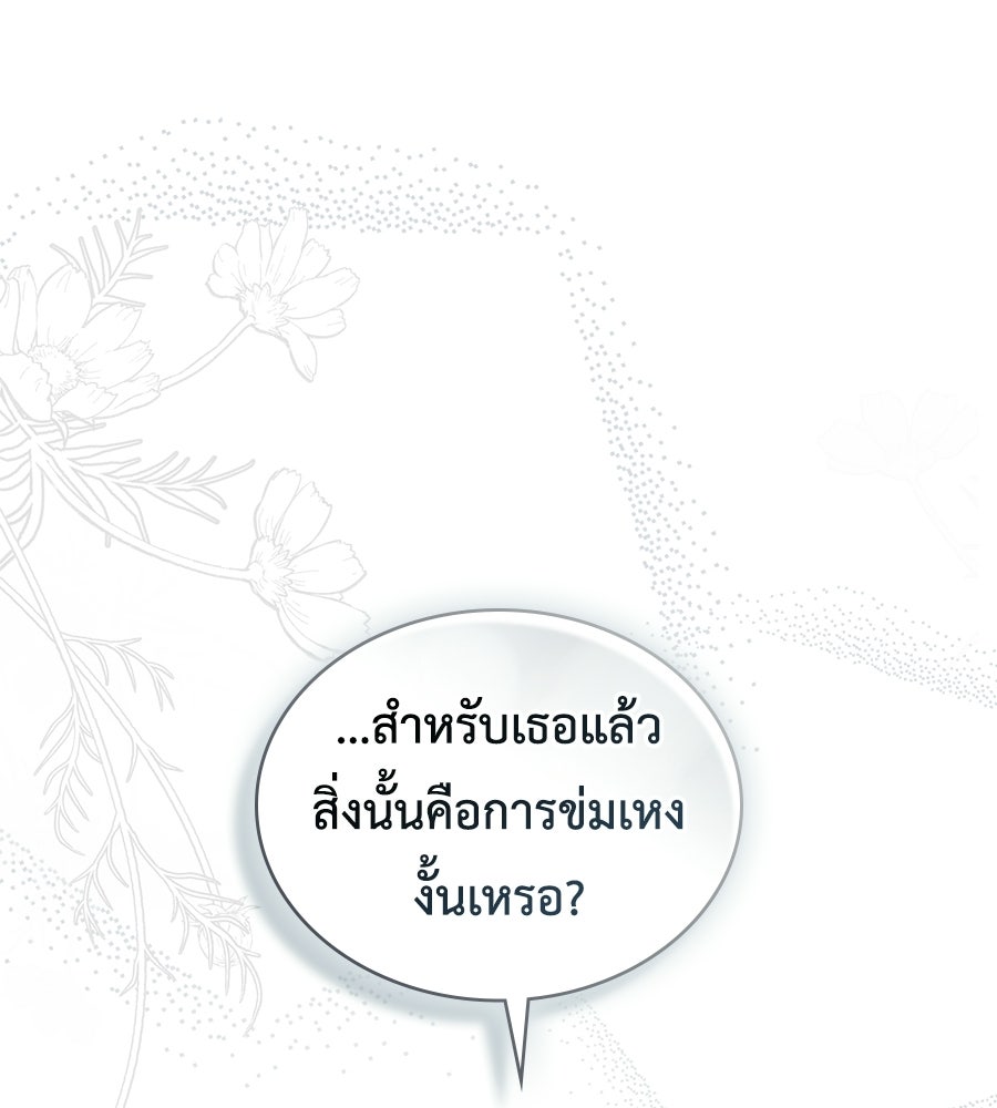 เล่ห์รักชนชั้นสูง - หน้า 115