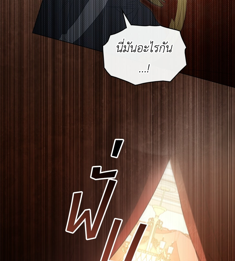 เล่ห์รักชนชั้นสูง - หน้า 13