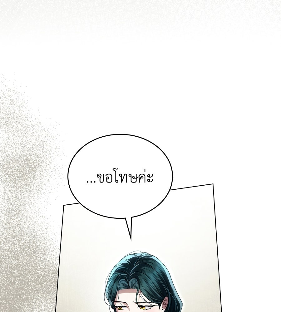 เล่ห์รักชนชั้นสูง - หน้า 46