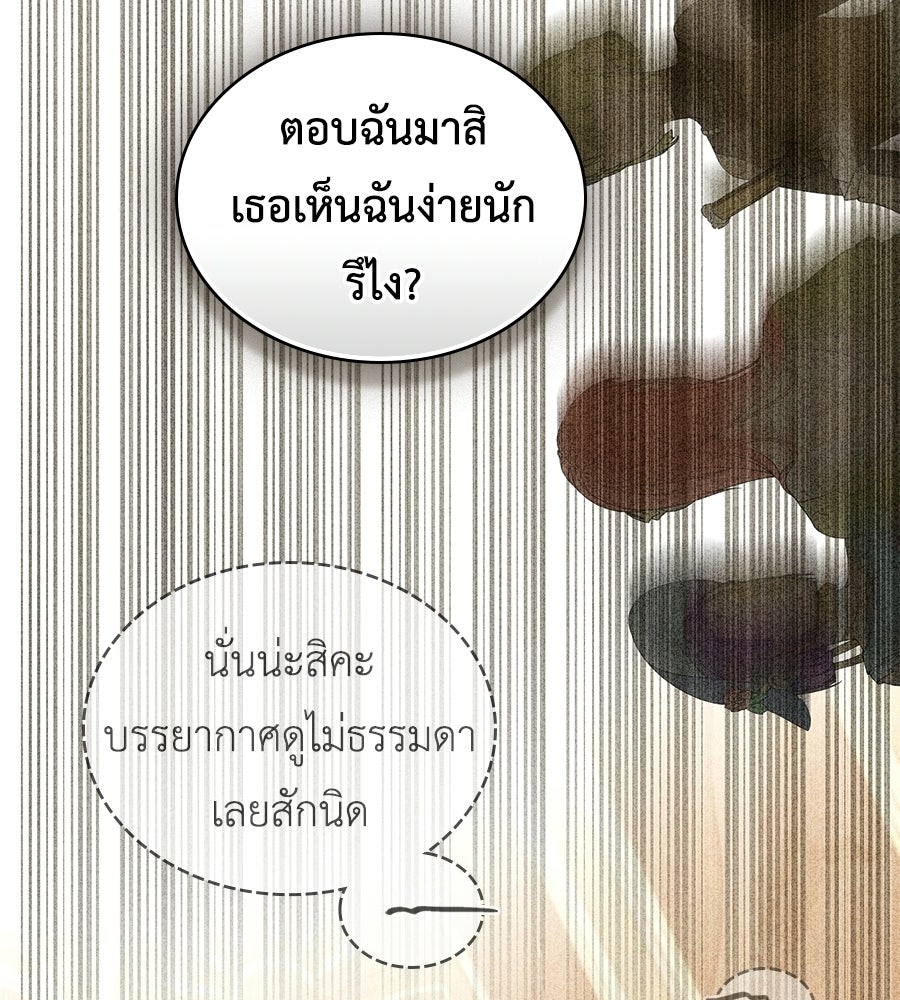 เล่ห์รักชนชั้นสูง - หน้า 62