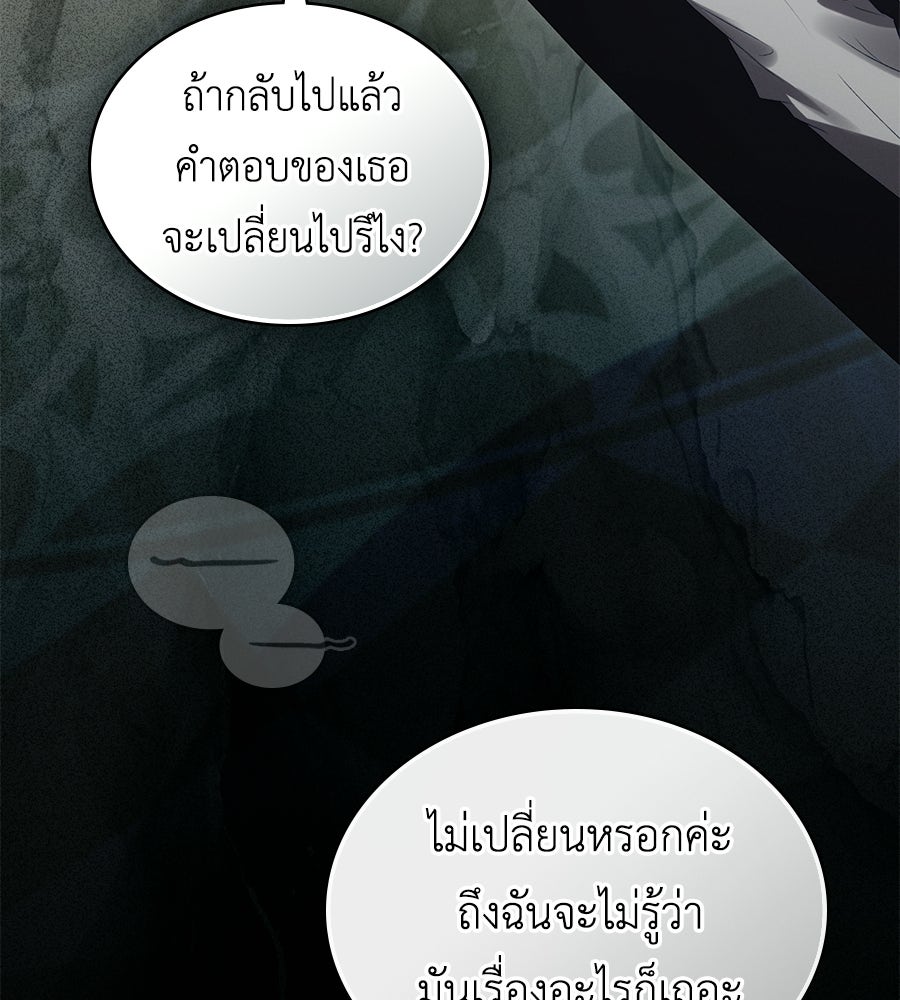เล่ห์รักชนชั้นสูง - หน้า 65