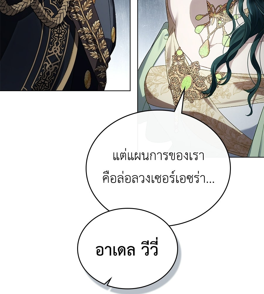 เล่ห์รักชนชั้นสูง - หน้า 71