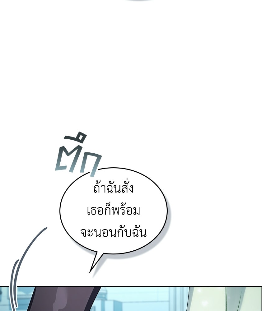 เล่ห์รักชนชั้นสูง - หน้า 72