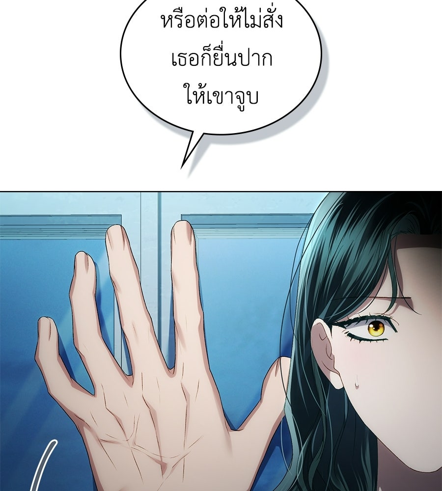 เล่ห์รักชนชั้นสูง - หน้า 75