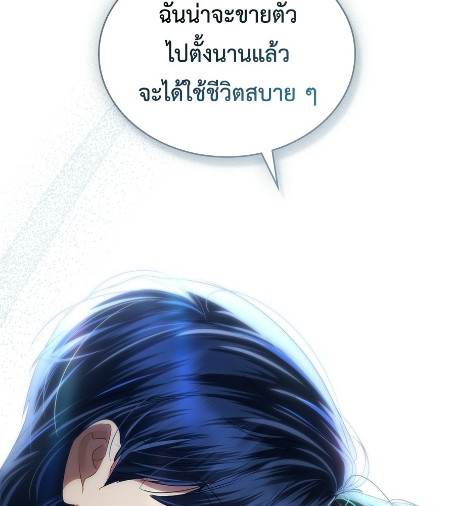 เล่ห์รักชนชั้นสูง - หน้า 83