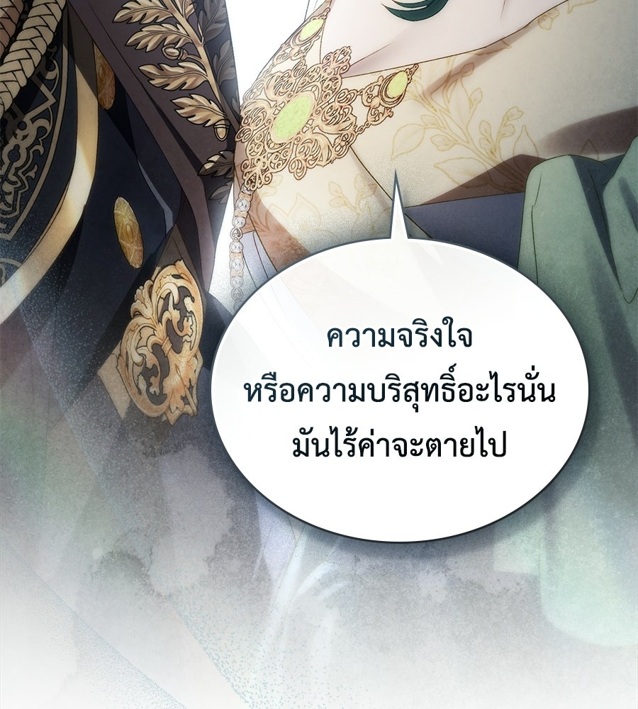 เล่ห์รักชนชั้นสูง - หน้า 85