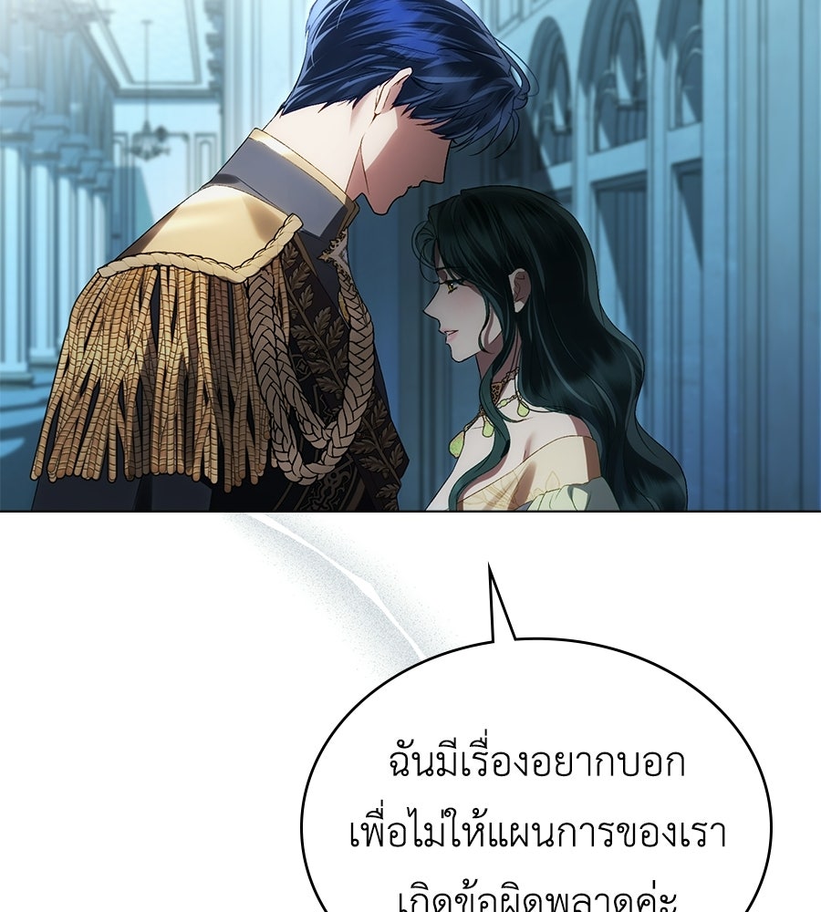 เล่ห์รักชนชั้นสูง - หน้า 88