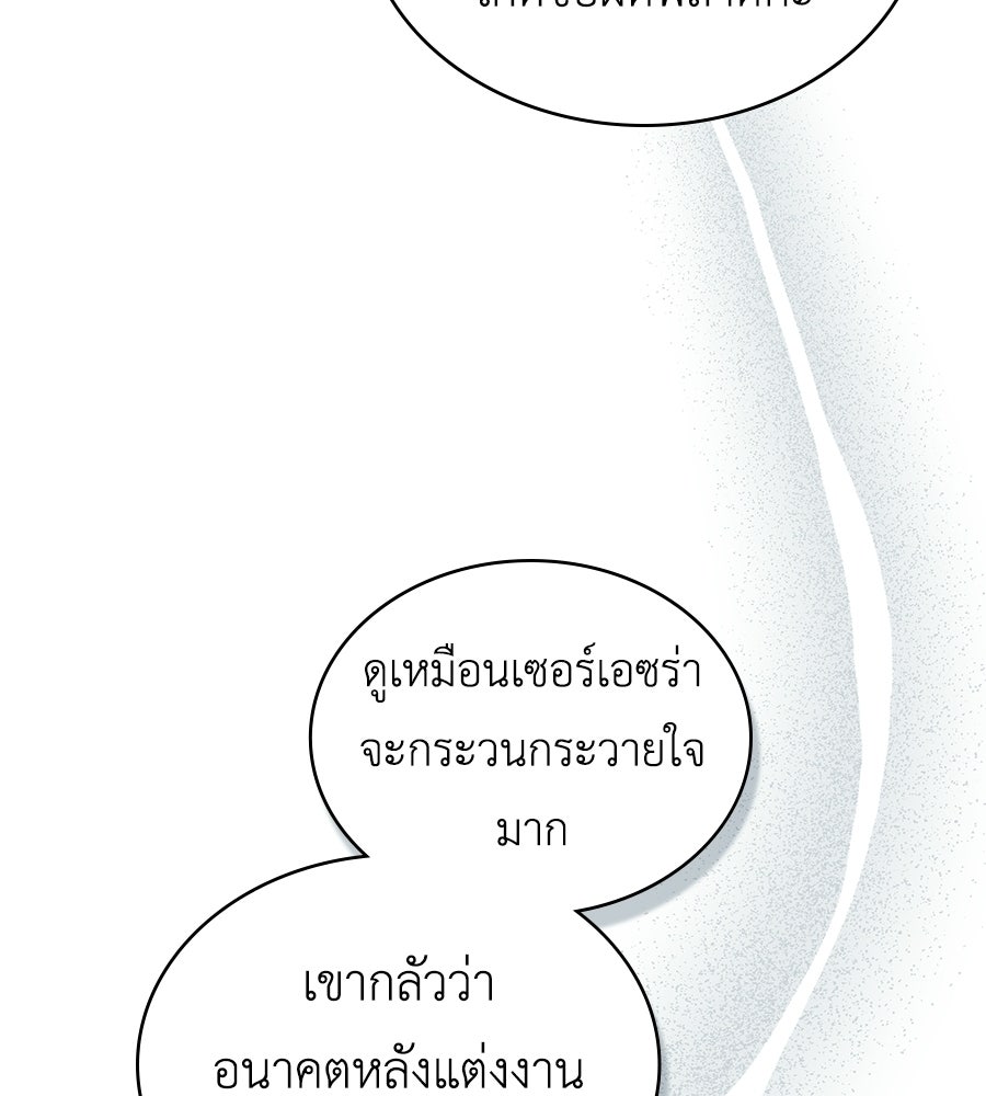 เล่ห์รักชนชั้นสูง - หน้า 89