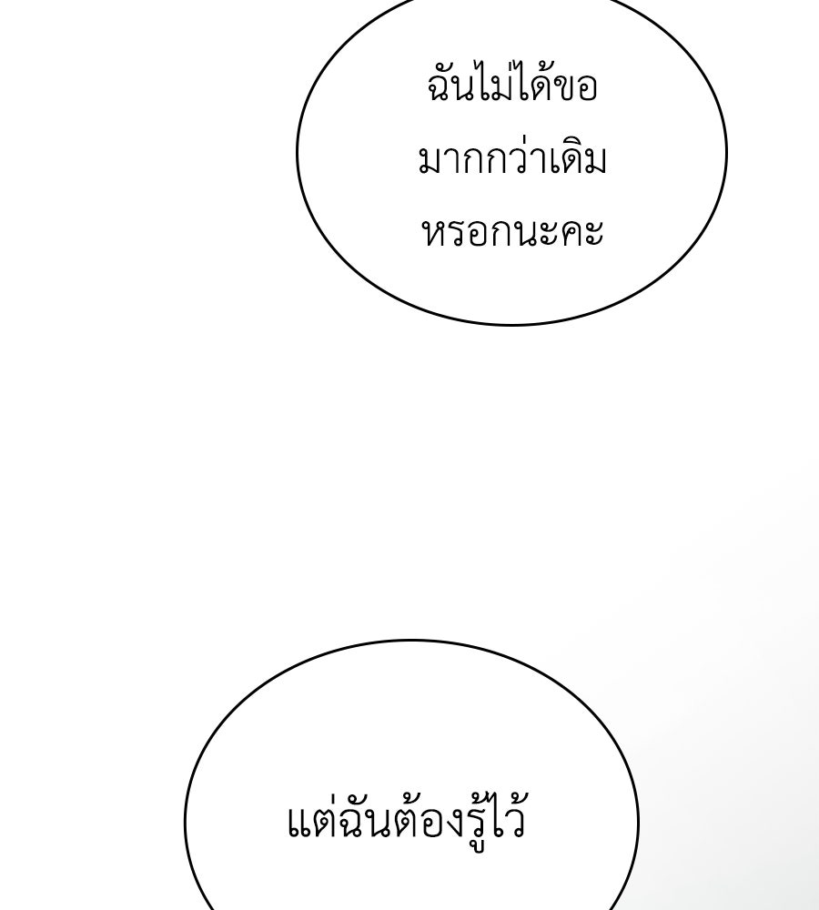 เล่ห์รักชนชั้นสูง - หน้า 92