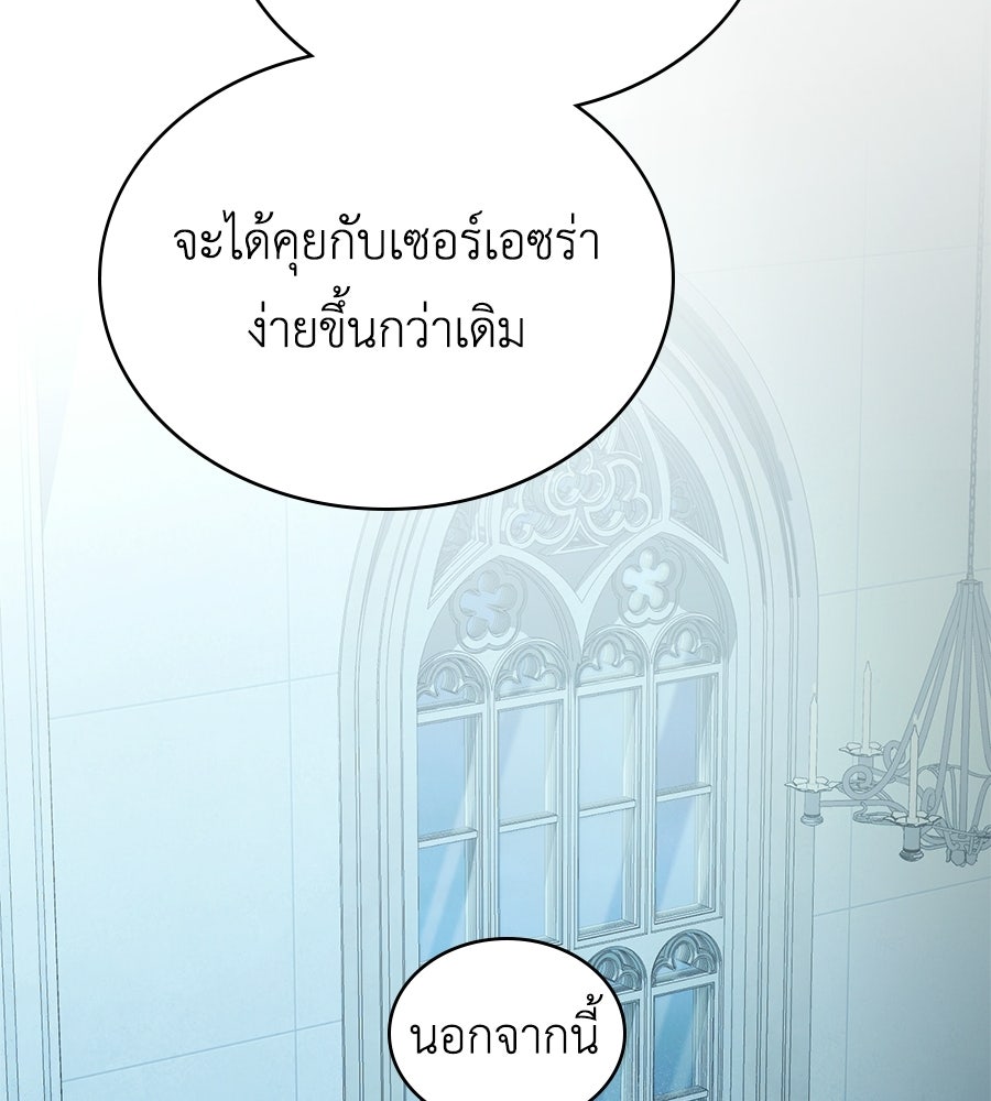 เล่ห์รักชนชั้นสูง - หน้า 93