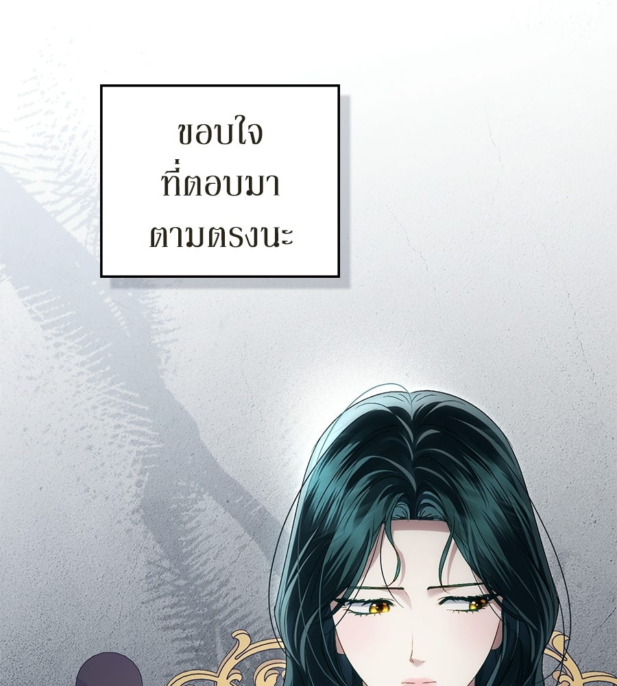 เล่ห์รักชนชั้นสูง - หน้า 100