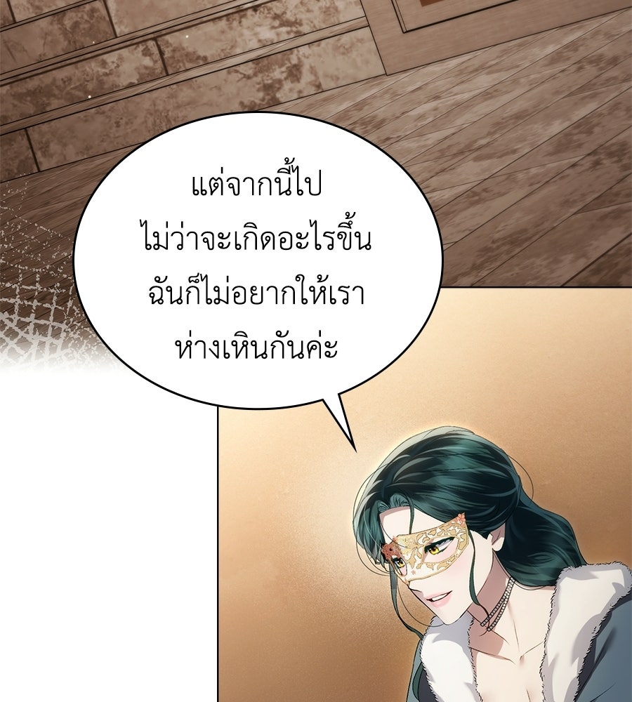 เล่ห์รักชนชั้นสูง - หน้า 129