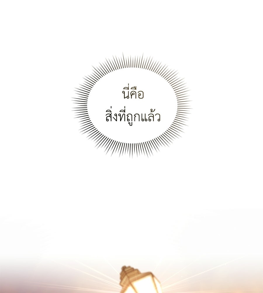 เล่ห์รักชนชั้นสูง - หน้า 142