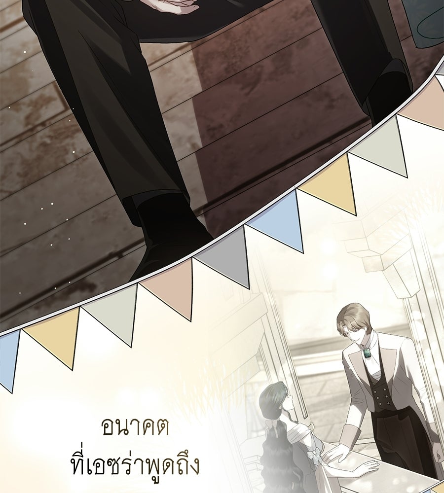 เล่ห์รักชนชั้นสูง - หน้า 145