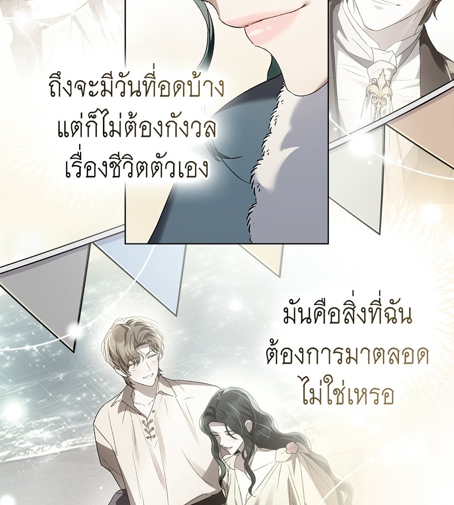 เล่ห์รักชนชั้นสูง - หน้า 147