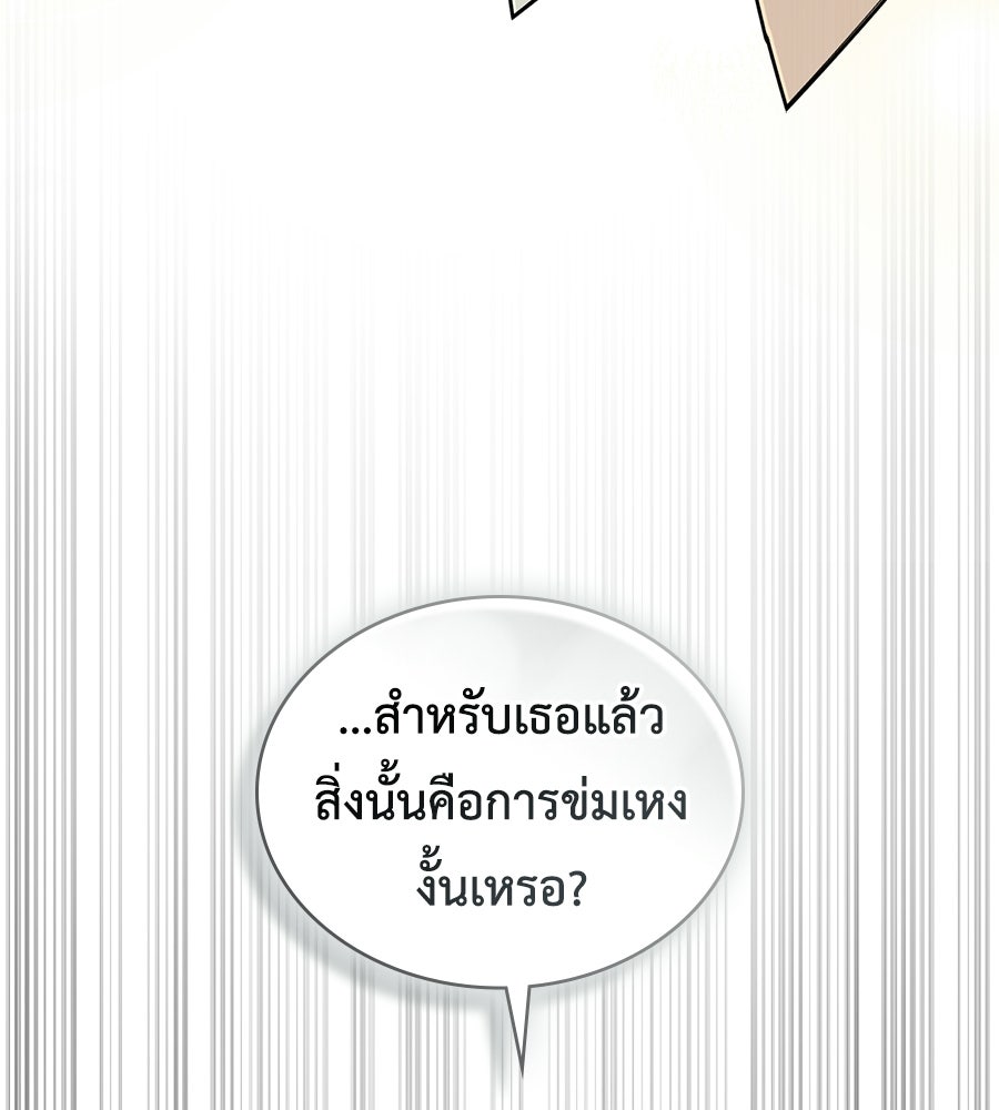 เล่ห์รักชนชั้นสูง - หน้า 149